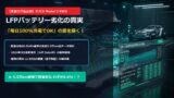20260918 lfp battery degradation sns 5