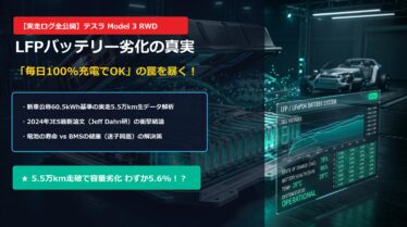 20260918 lfp battery degradation sns 5